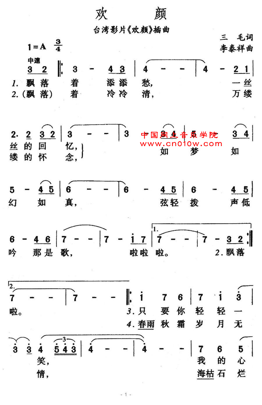 通俗歌曲 欢颜01通俗歌曲 欢颜01下载简谱下载&nbsp